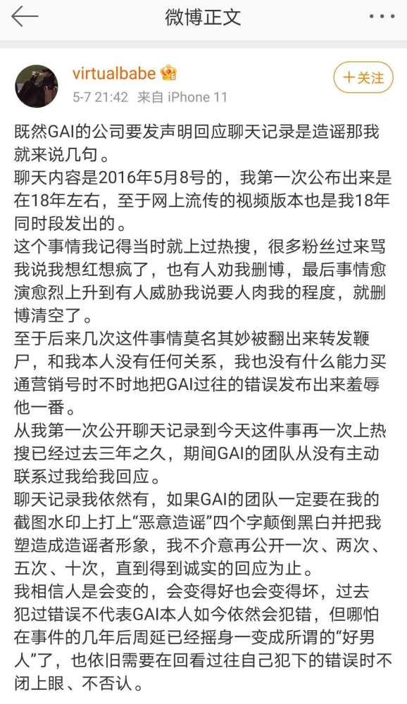 在gai经济公司发布声明后,私信中的女方发文表示她已在2018年公开过这