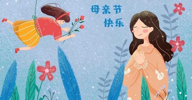 今日母亲节,祈愿天下所有母亲吉祥如意,平安喜乐!