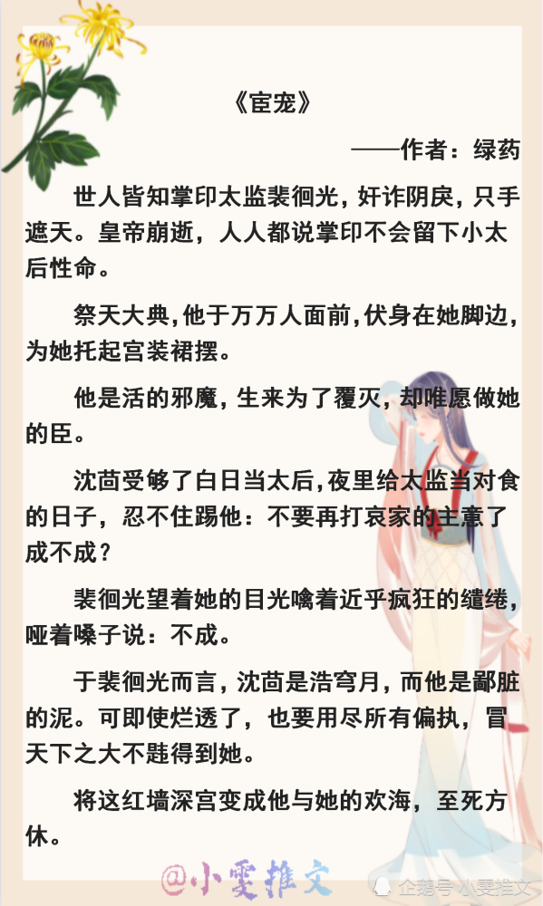 4本古言小甜文《看见太子气运被夺后《真千金是黑莲花《宦宠》