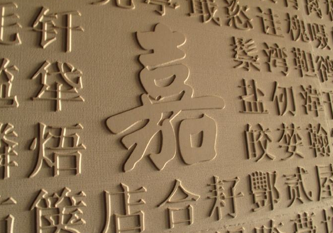 专家提议废除汉字 改用字母 他写下2篇奇文反驳 全文读音一样 腾讯新闻