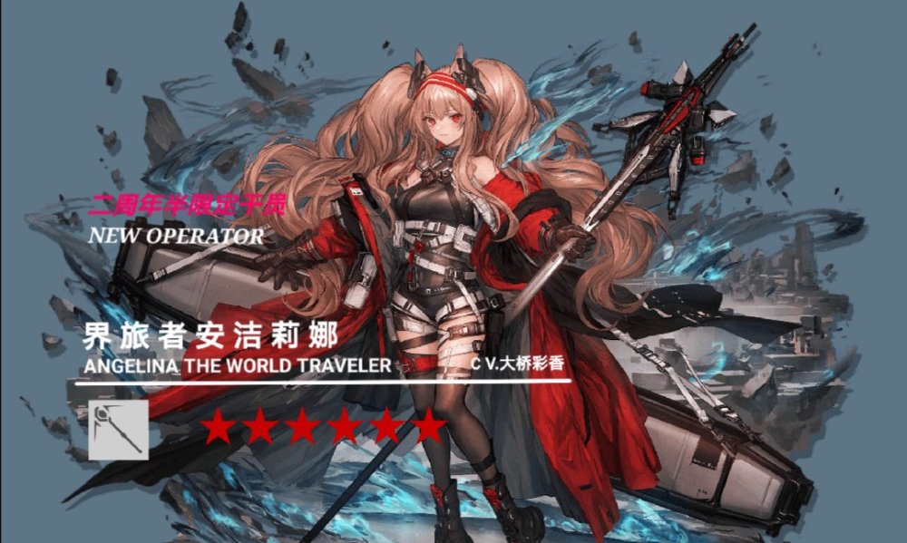 明日方舟你觉得界旅者安洁莉娜是什么职业玩家别来群法了
