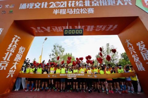 大兴"花马"魏善庄开跑 升级为a类赛事成绩计入排名|大兴区|魏善庄镇