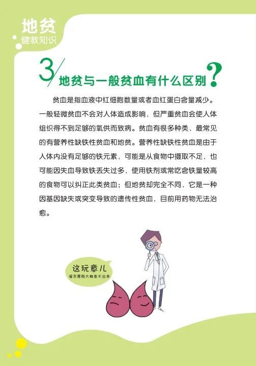 科普地中海贫血防治健康教育知识读本