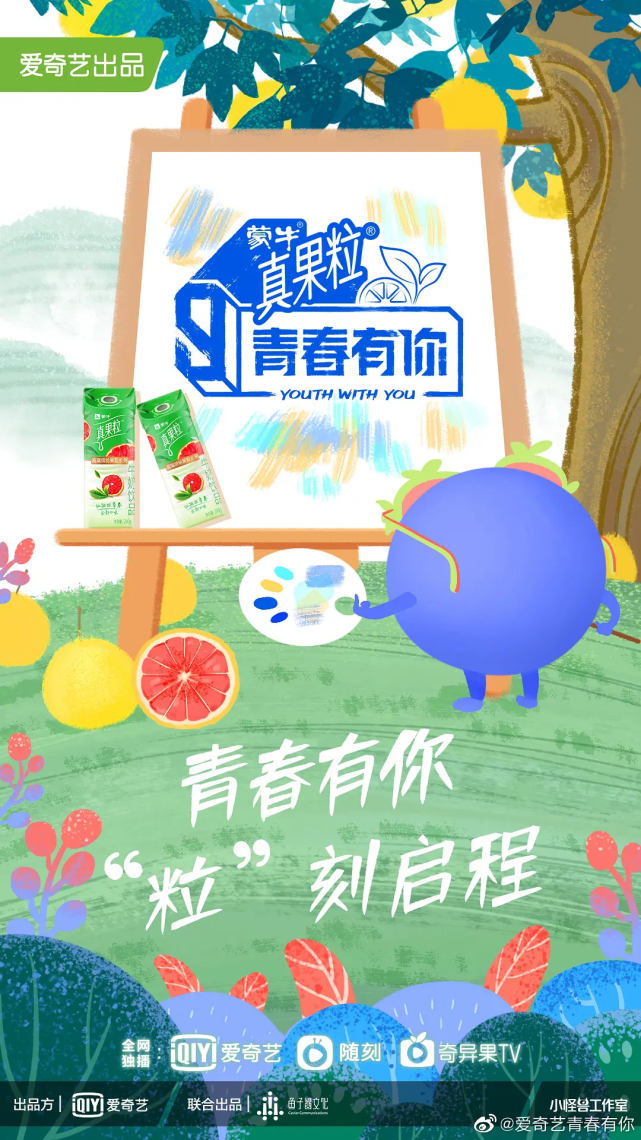 分别拿下超女和《青春有你》独家冠名,2021年,纯甄和真果粒延续了第