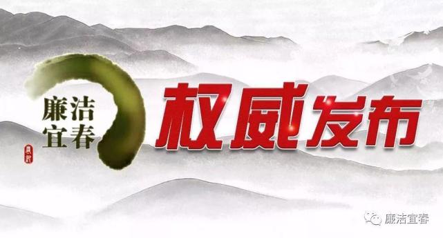 主動投案萬載縣人大常委會黨組成員副主任湯建勇接受紀律審查和監察