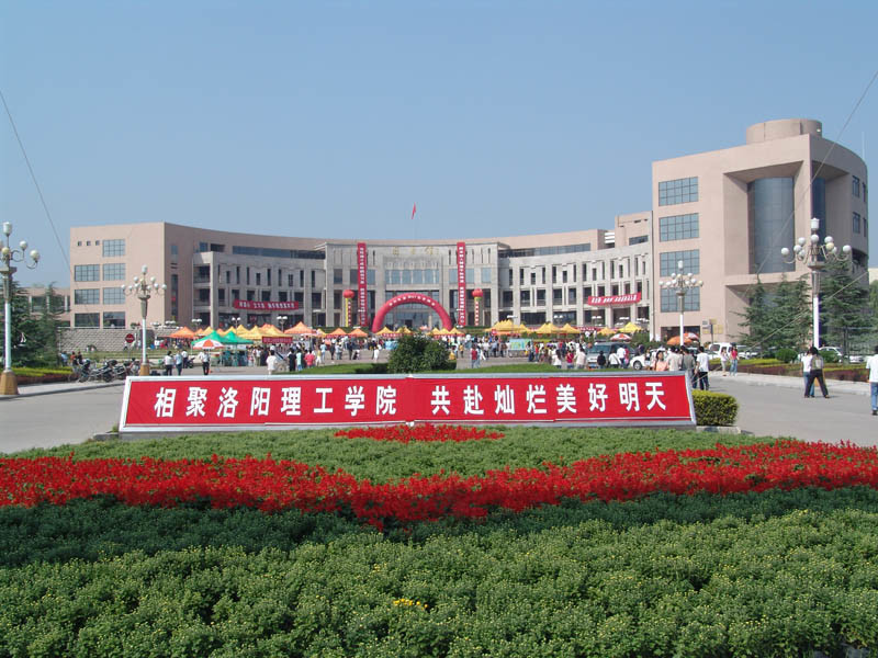 洛阳理工学院咋样录取分数是多少