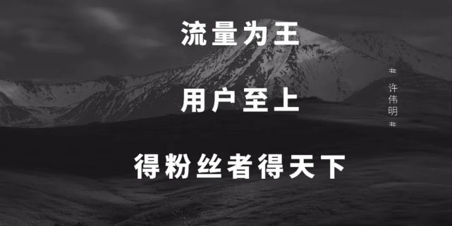 缺乏流量思维,不知道互联网时代的生存法则【流量为王】【用户至上】