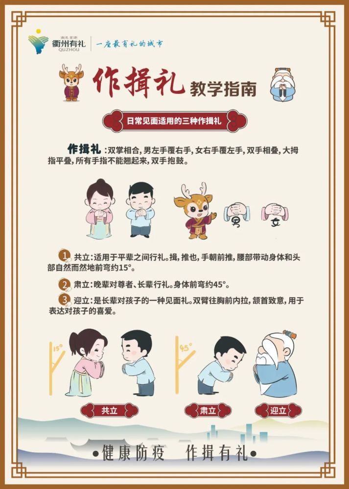 衢州积极构建"有礼指数"测评体系,做好"有礼指数"测评督查,开展"一座