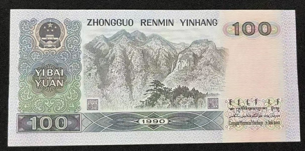 1990年50值得投资收藏吗?