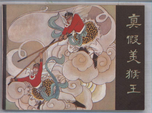 六耳猕猴死后,孙悟空为何性情大变?死的到底是谁?说出来你别不信