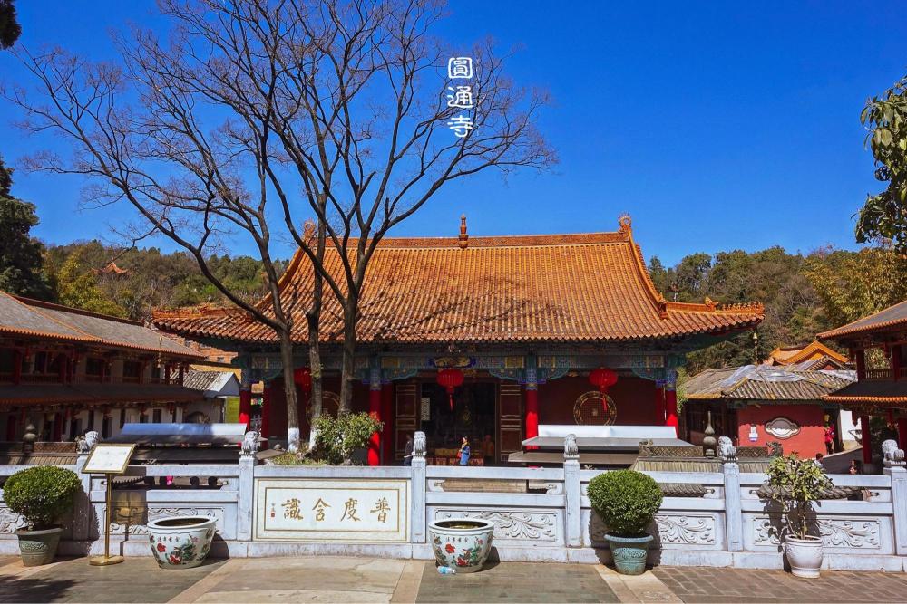 昆明一座已有1200多年建寺历史的寺庙,面积是市内第一大