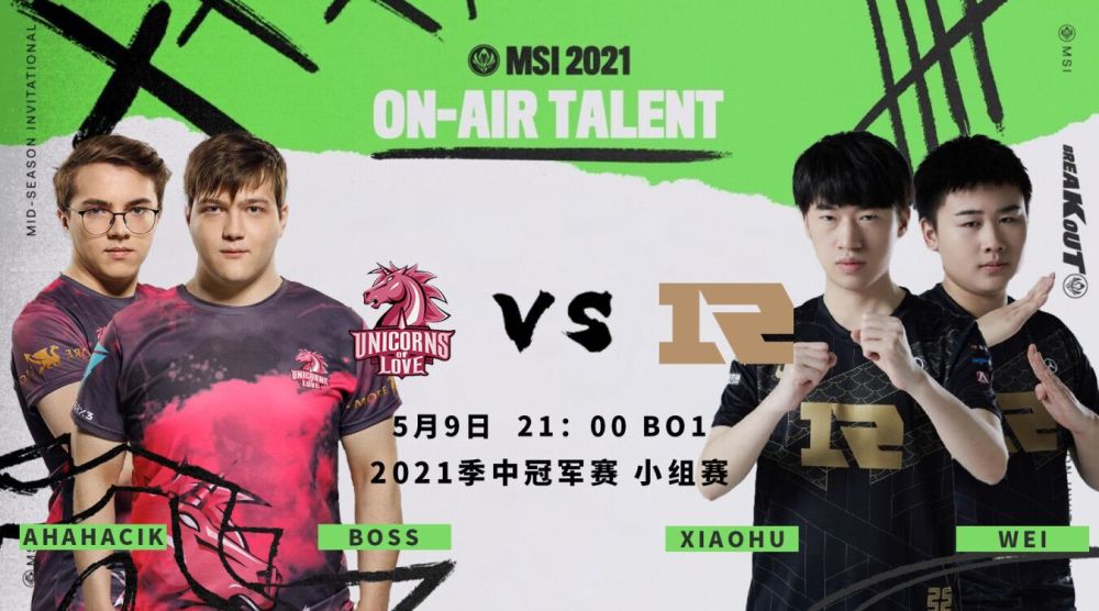 【msi季中賽】uol vs rng,a組晉級名單今晚揭曉