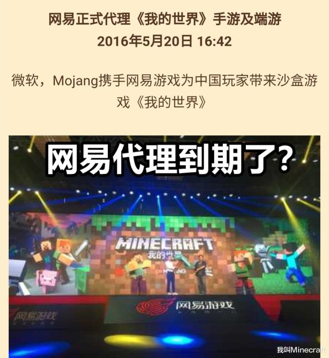 我的世界 网易代理到期 披风泄露 账号迁移等更多mc本周新闻 腾讯新闻