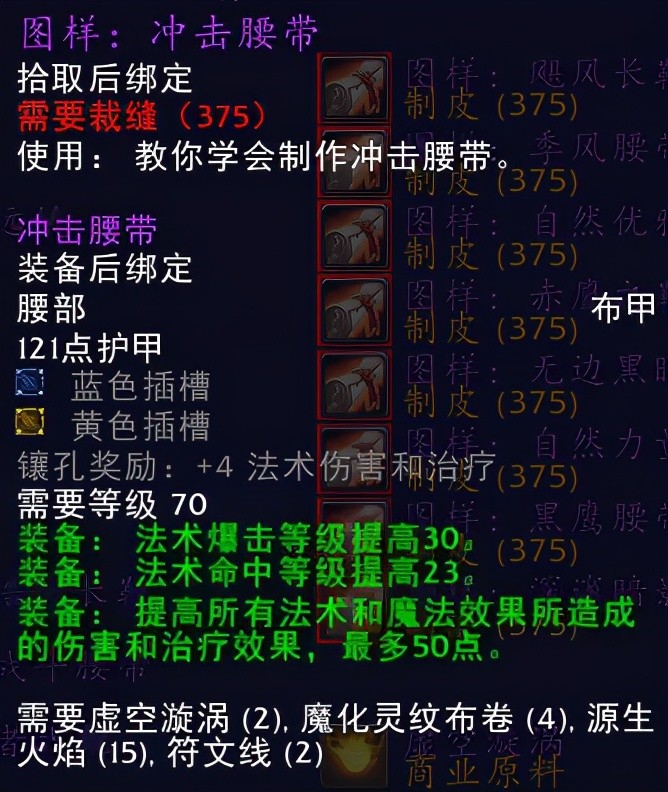 冲击长靴,也是配装的命中装备.属性强力到爆炸的腰带.