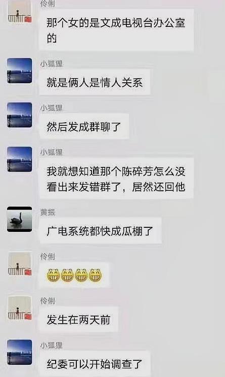副局长与女员工秀恩爱误发工作群,已被免职,网曝两