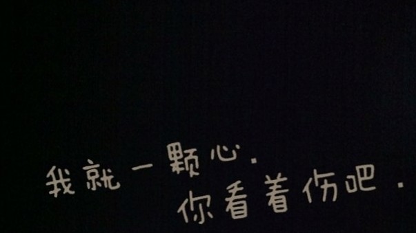 现实又扎心的文案伤感落寞句句虐心