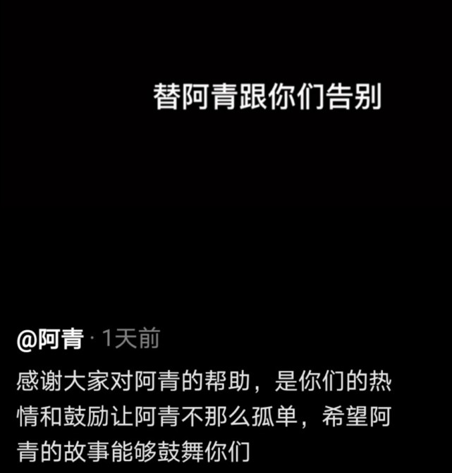 近日,一名十八岁的游戏主播阿青去世,他的妈妈在社交平台上公布了这个