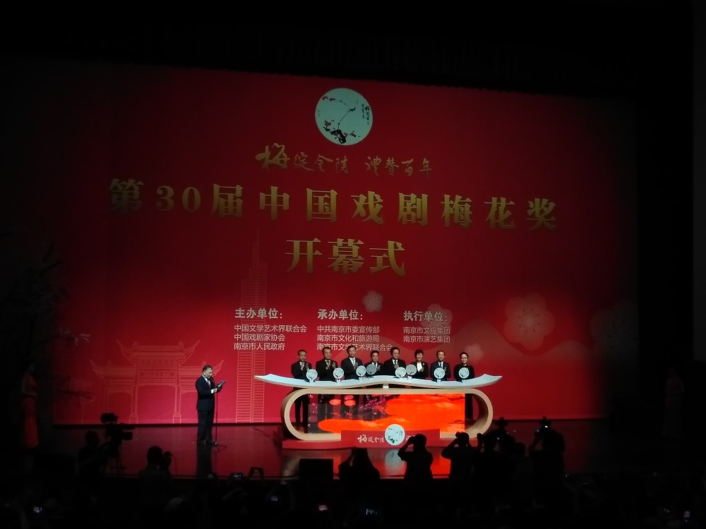 第30届中国戏剧梅花奖在南京开幕