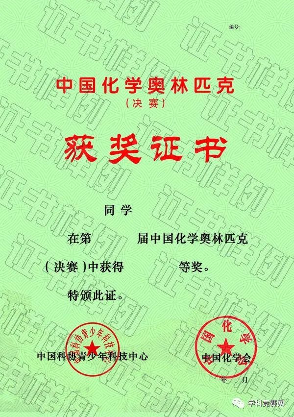 且无具体省份字样 数学国奖证书样例 以上就是辨别五项学科竞赛证书