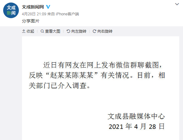 4月28日,浙江省温州市文成新闻网官方微博对此通报称,近日,有网友在