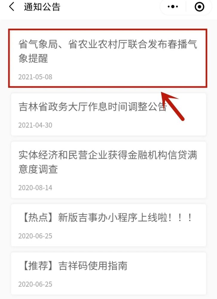 速看吉事办微信小程序又出新功能