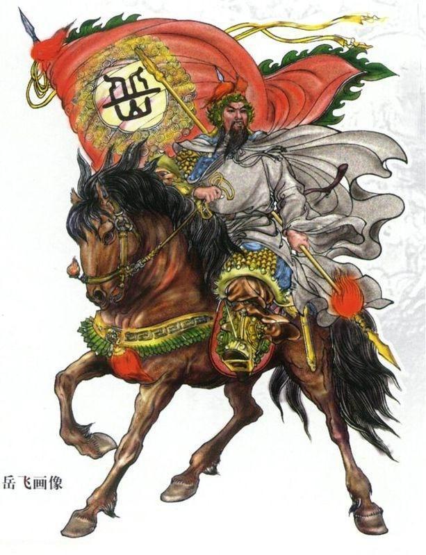 名将岳飞一生的真实写照正己而后可以正物自治而后可以治人