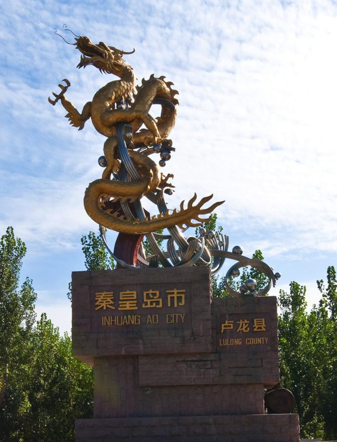 京东第一府卢龙在寻路浅话燕山下永平府古城千年变迁