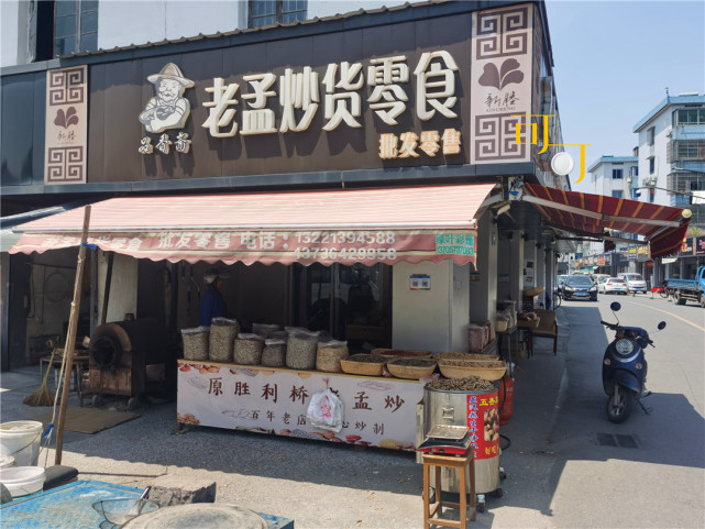 炒货店里传来花生瓜子的香味,我走过去看看.