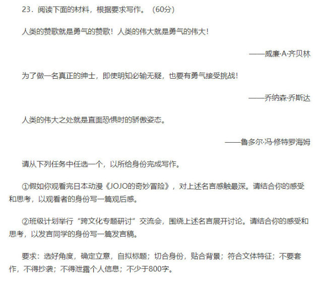 以jojo为材料出考试作文题 Jo厨狂喜 起码多得几分吧 Jojo的奇妙冒险 作文 齐贝林 修特罗海姆 大乔