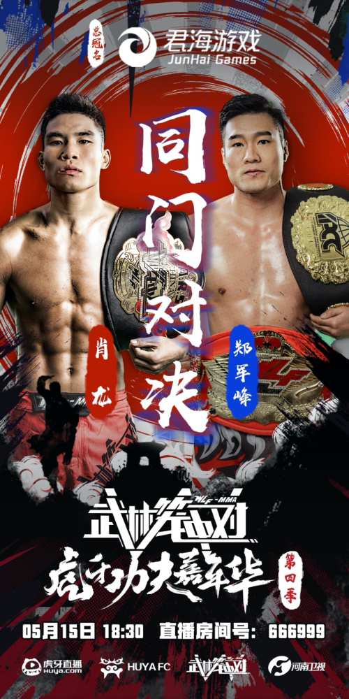 搏击圈炸锅了 武林笼中对世界冠军决战武林风王者 全网搜