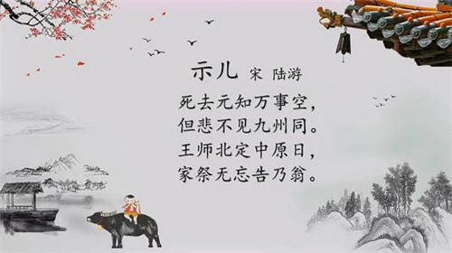 陆游临死仍挂念王师北定用心教育的儿子却在父亲死后做了大丑事