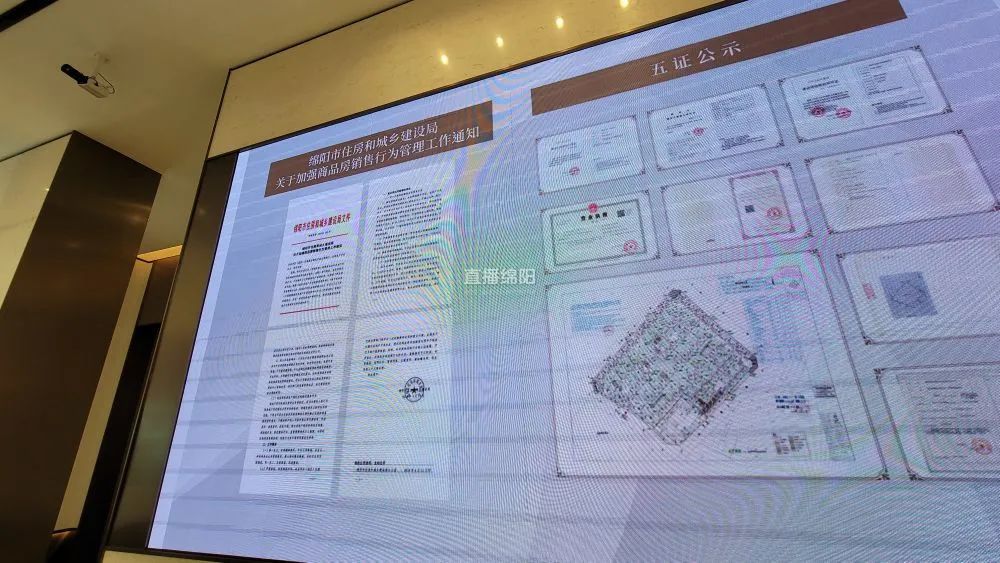 綿陽:售樓部公示售房信息 購房者不僅要