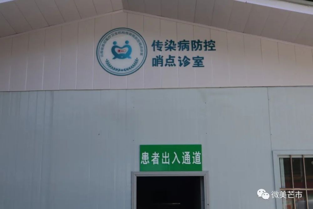 发热别慌芒市发热哨点诊室为您分忧