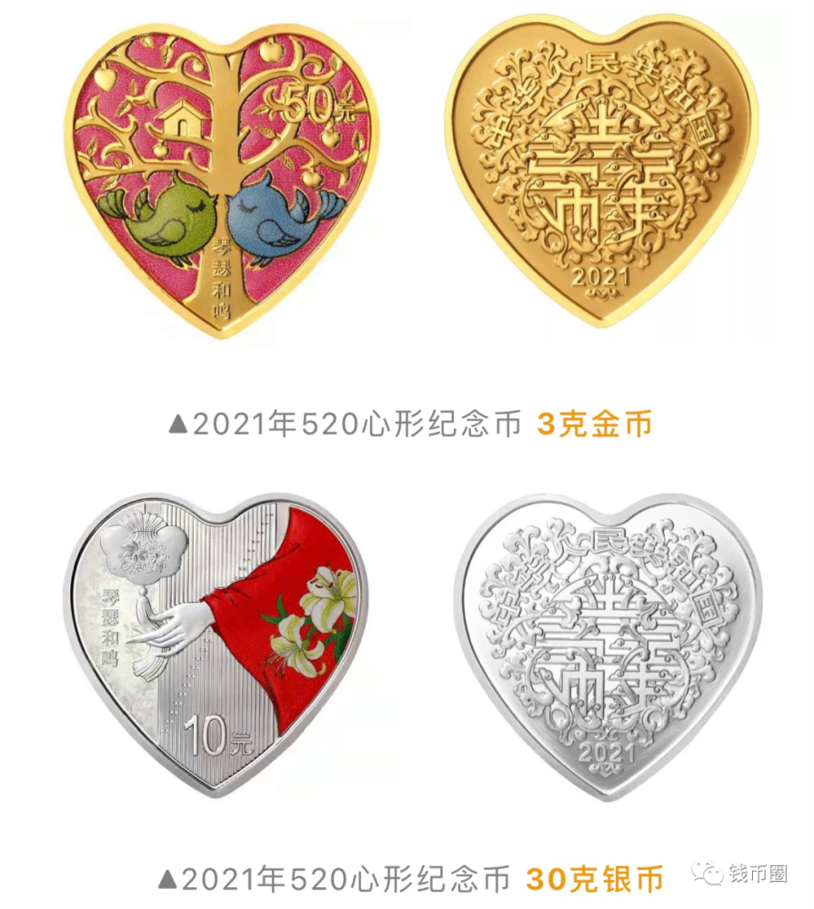 520心形纪念币大全