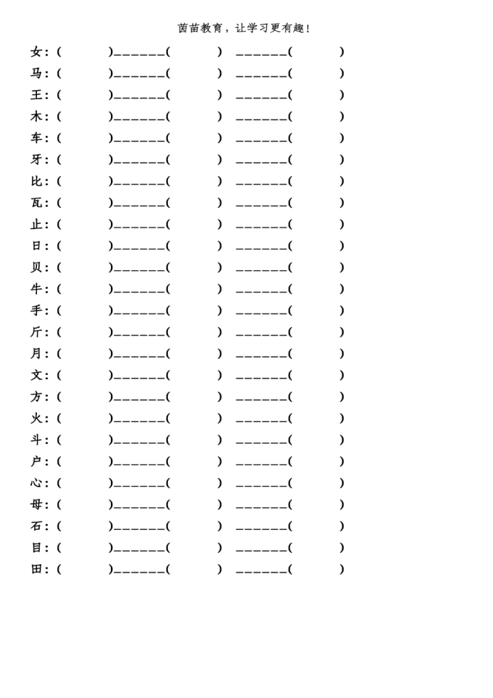 二年級下冊加偏旁組新字練習可打印