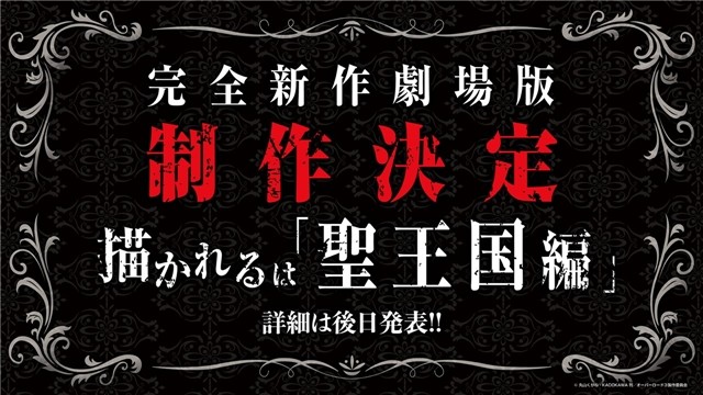 圣王国篇来了 动画 Overlord 第四季 剧场版制作决定 腾讯新闻