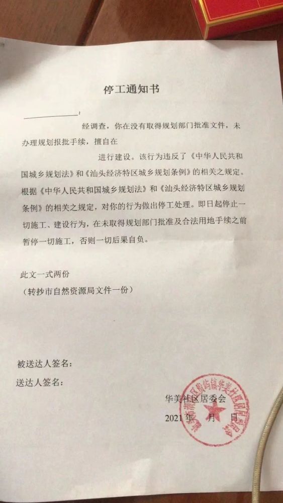 貴嶼一份停工通知書