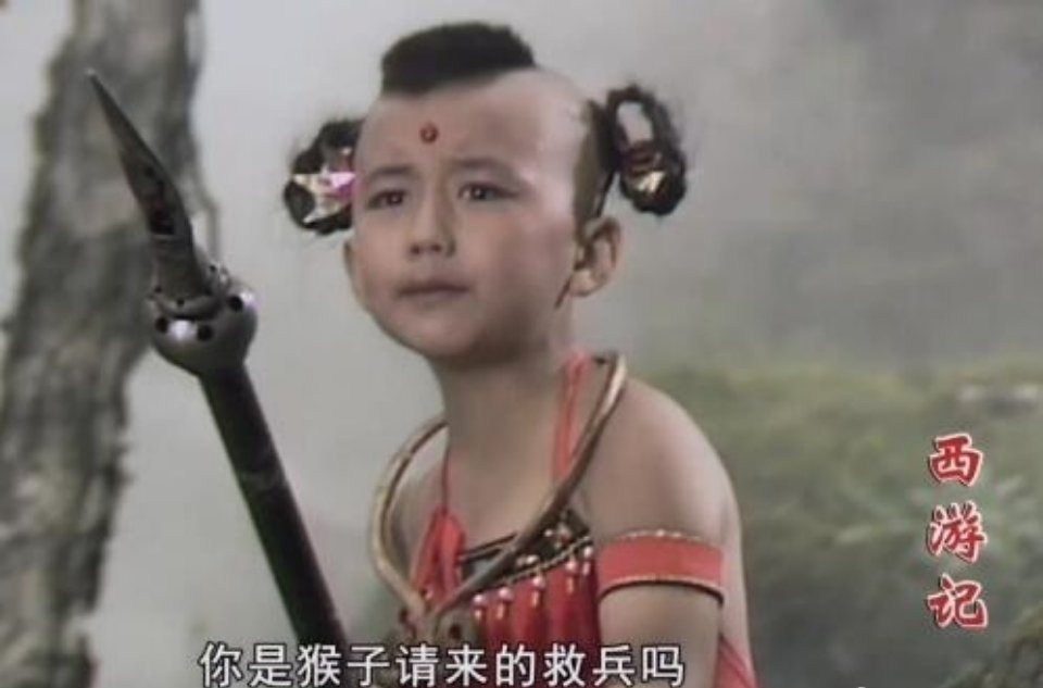 红孩儿扮演者如今是中科院博士