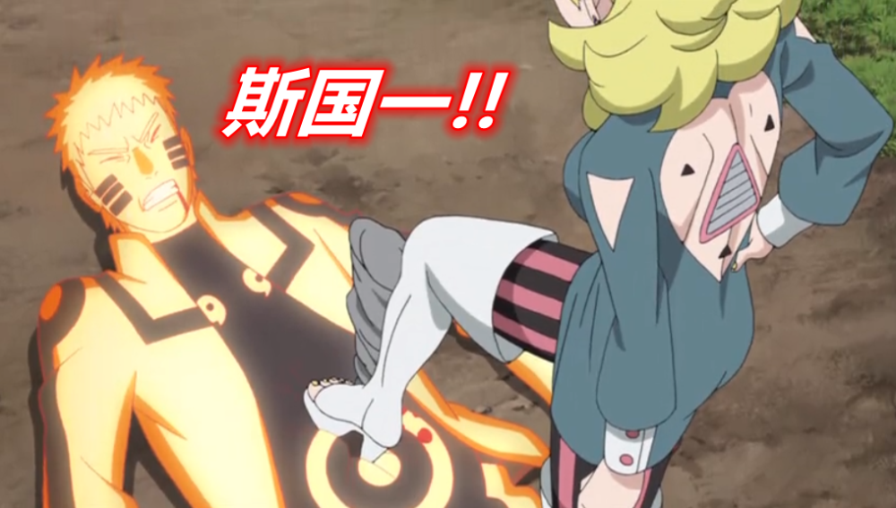 博人传迪鲁达秀腿技百变硅胶腿踩鸣人粉丝有什么冲我来