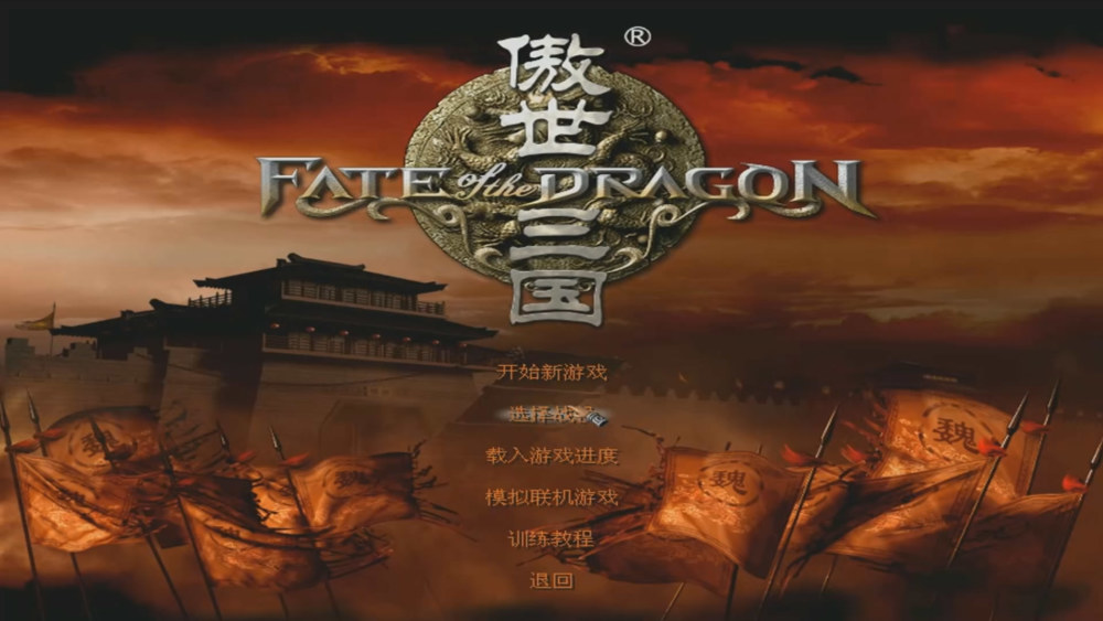 国产即时战略游戏曾经的光芒傲世三国