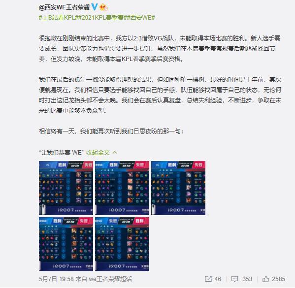 We惜败vg 人皇sky发评自责 曾经的we 还能回来吗 全网搜