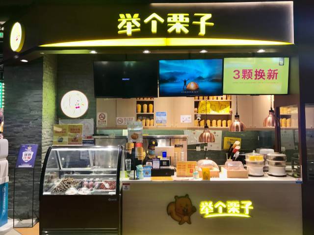 北京合生匯購物中心內的一家栗子食品店的 諧音店名: