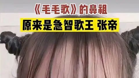 0m每个人的身上都有毛毛,让我为你唱毛毛,到底我们身上都有哪些毛?