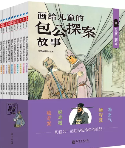 故事认祖归宗包公探案故事系列