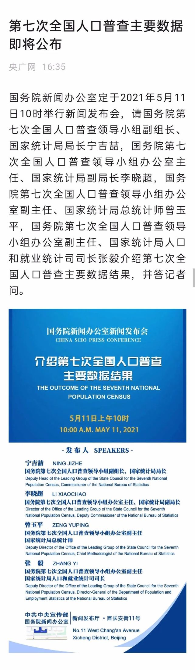 请问第七次全国人口普查数据