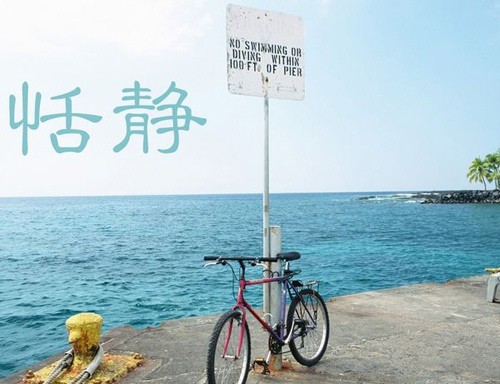 保持淡定心境的句子内心安静淡定的句子精选