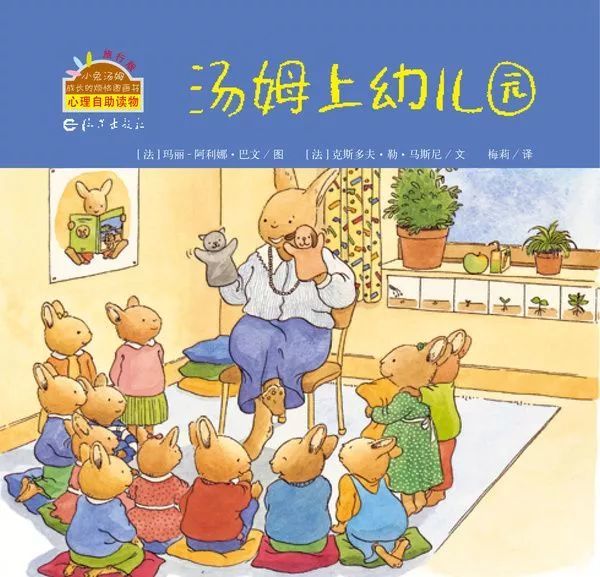 睡前故事汤姆上幼儿园