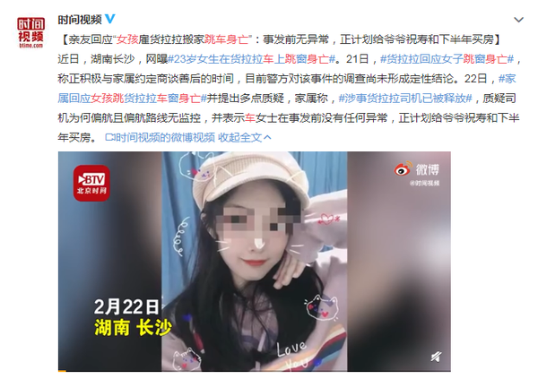 女孩搬家途中跳车身亡货拉拉就该事件致歉央视这样评