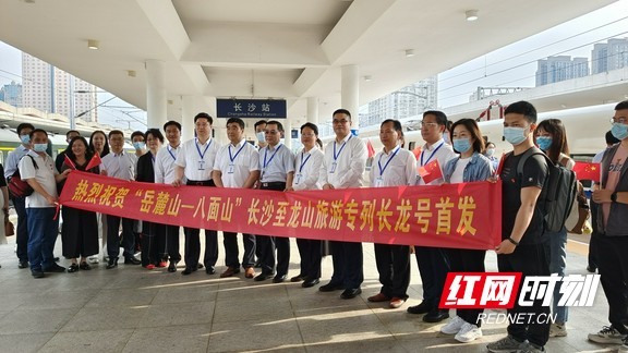 35小时抵达大美湘西长沙龙山旅游专列首发