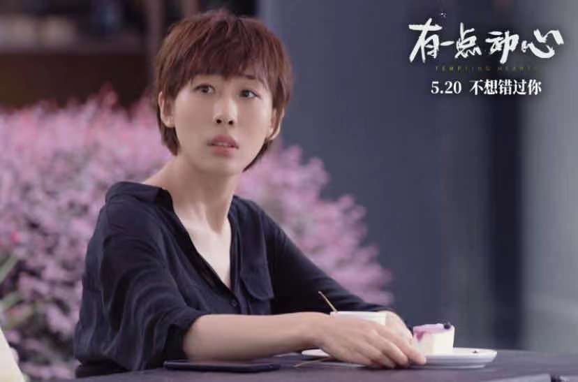电影有一点动心首支预告曝光动心片段点燃路演热度